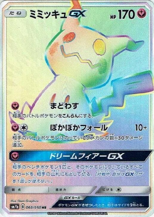 ミミッキュGX, carta 060 de フェアリーライズ