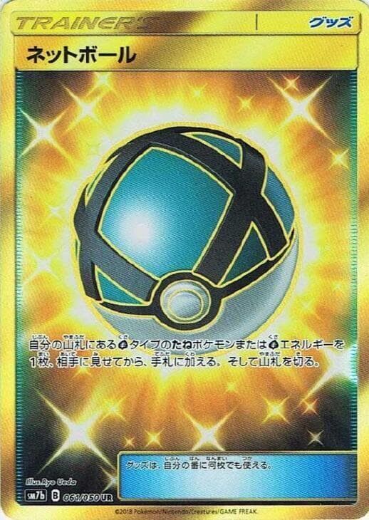 ネットボール, card 061 from フェアリーライズ