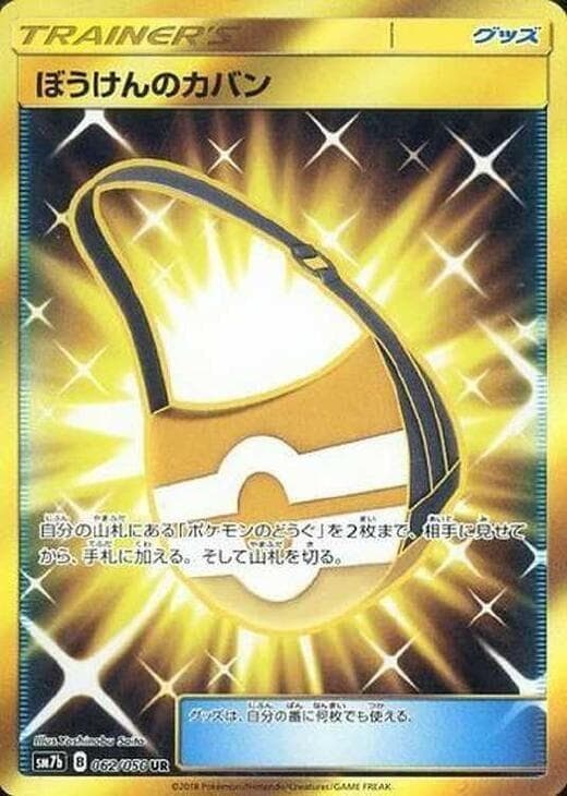 ぼうけんのカバン, card 062 from フェアリーライズ