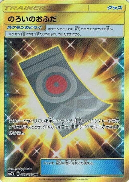 のろいのおふだ, card 063 from フェアリーライズ