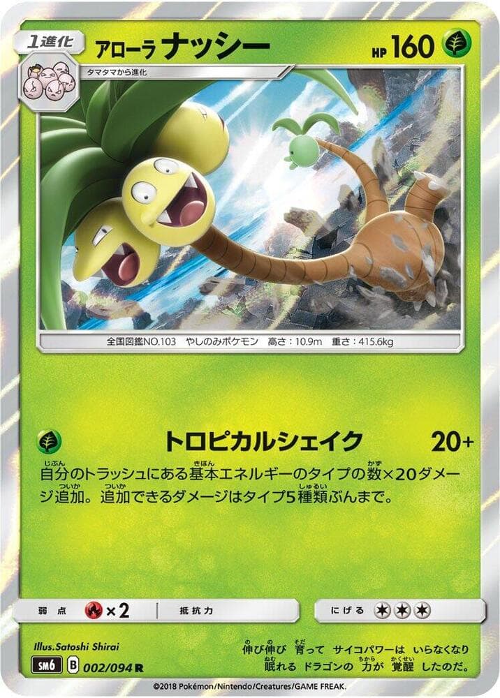 アローラナッシー, carta 002 di Apocalisse Di Luce