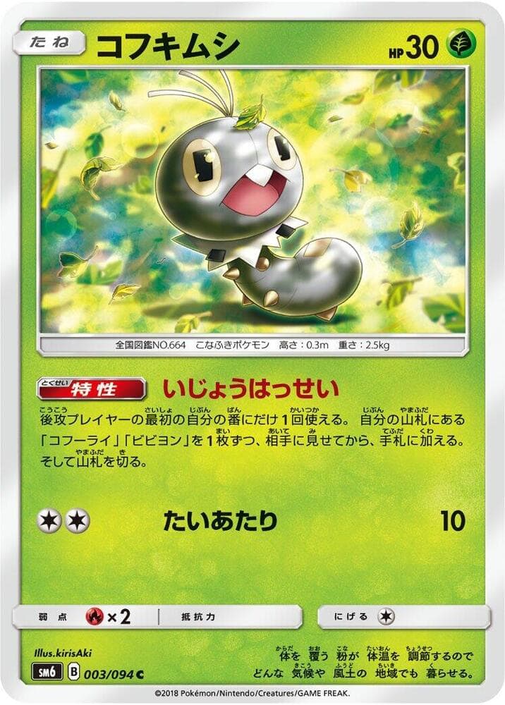 コフキムシ, carta 003 di Apocalisse Di Luce