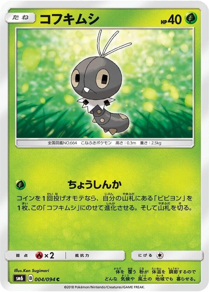 コフキムシ, carta 004 de Luz Proibida