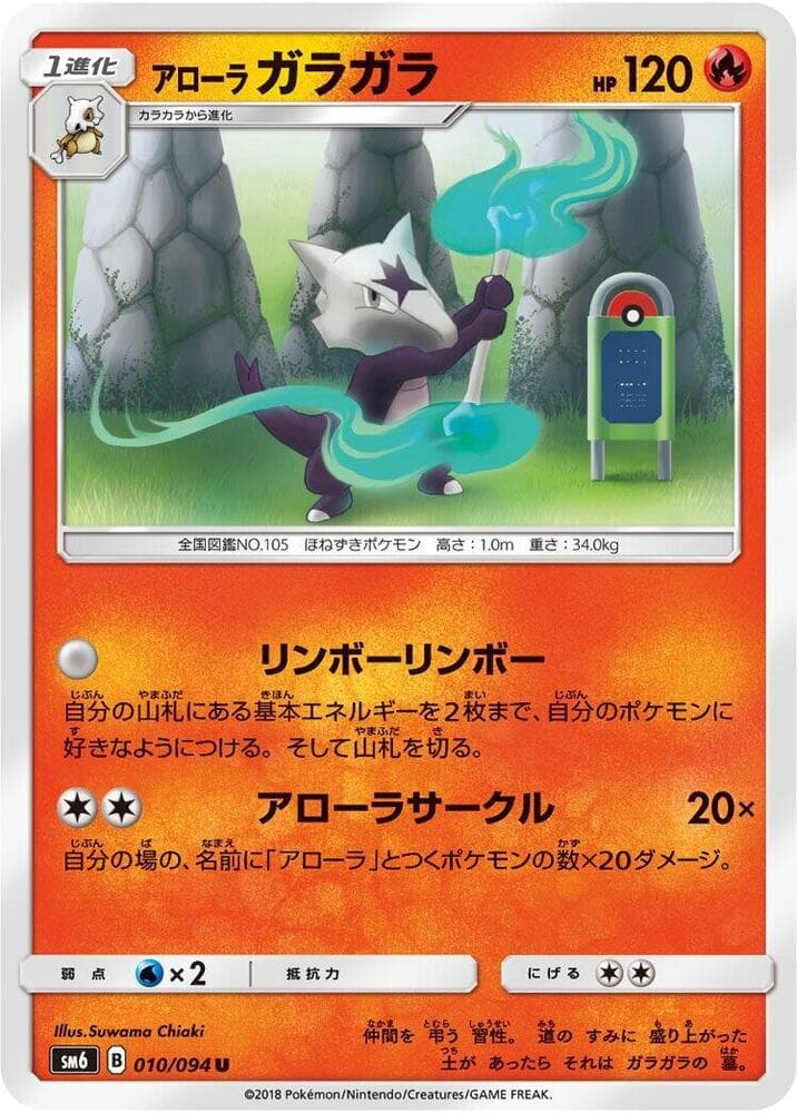 アローラガラガラ, carta 010 di Apocalisse Di Luce