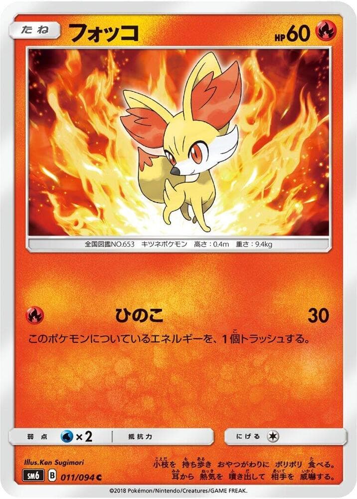 フォッコ, carte 011 de Lumière Interdite