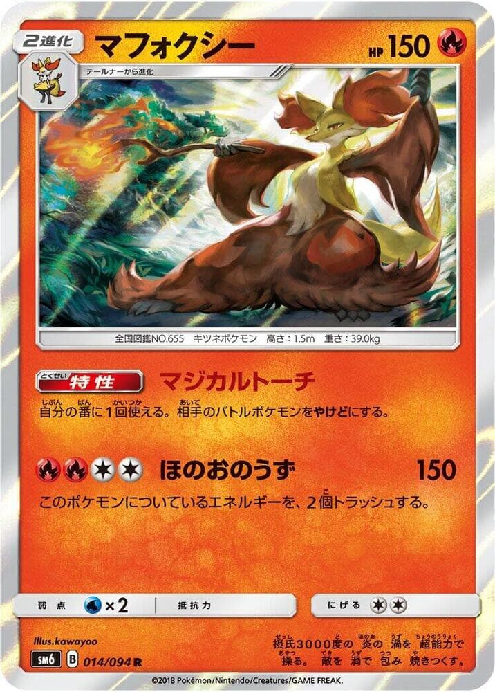 マフォクシー, carta 014 di Apocalisse Di Luce