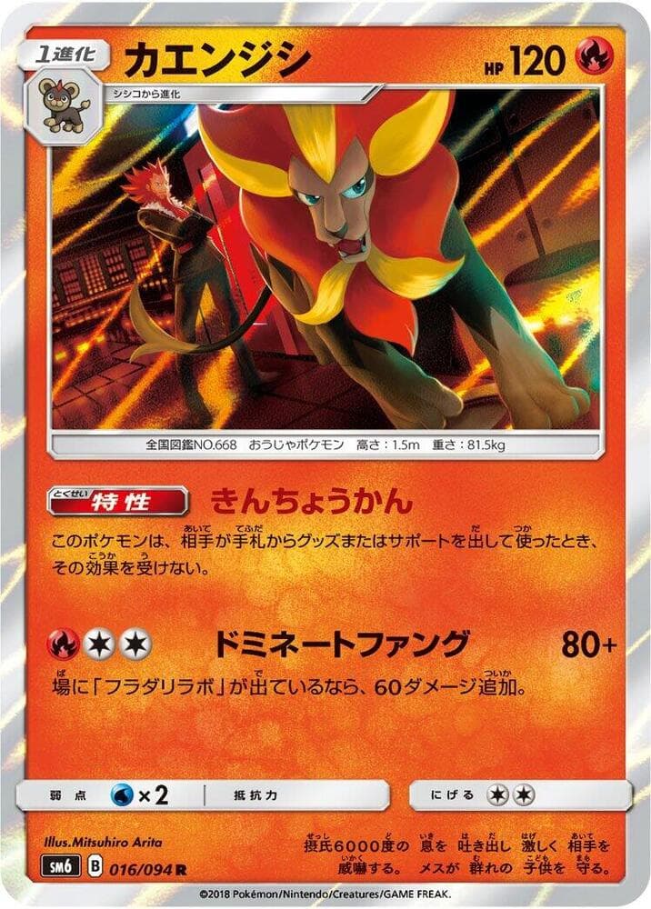 カエンジシ, carta 016 de Luz Prohibida
