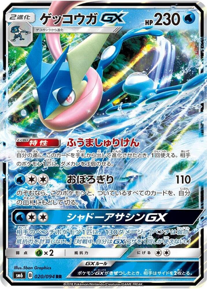 ゲッコウガGX, carta 020 de Luz Prohibida
