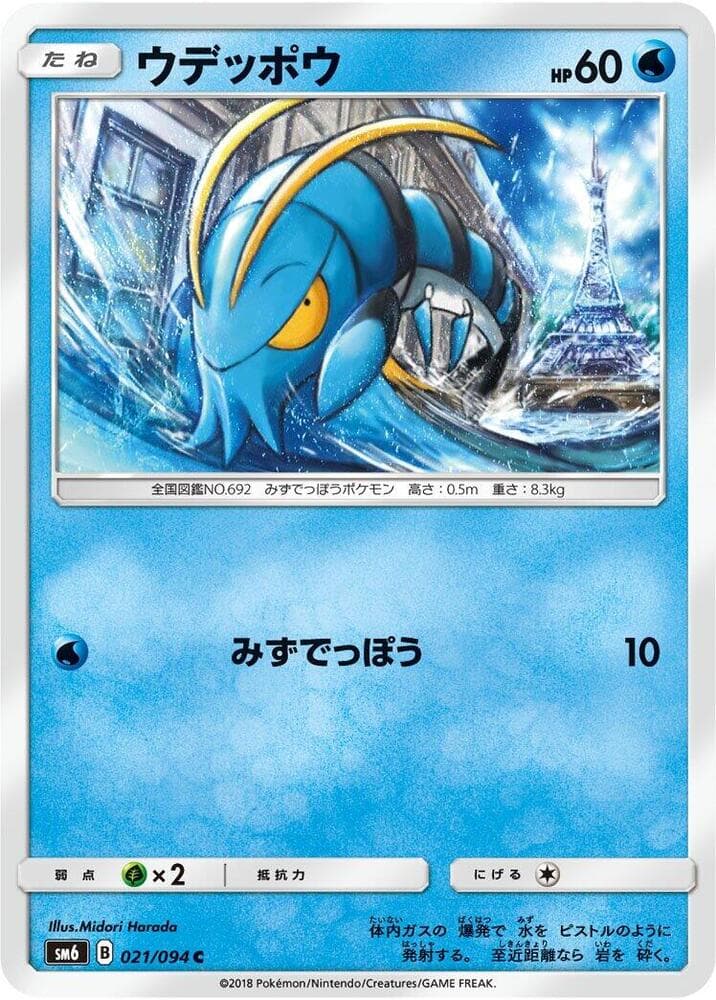 ウデッポウ, carta 021 di Apocalisse Di Luce
