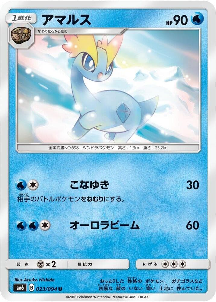 アマルス, carta 023 di Apocalisse Di Luce