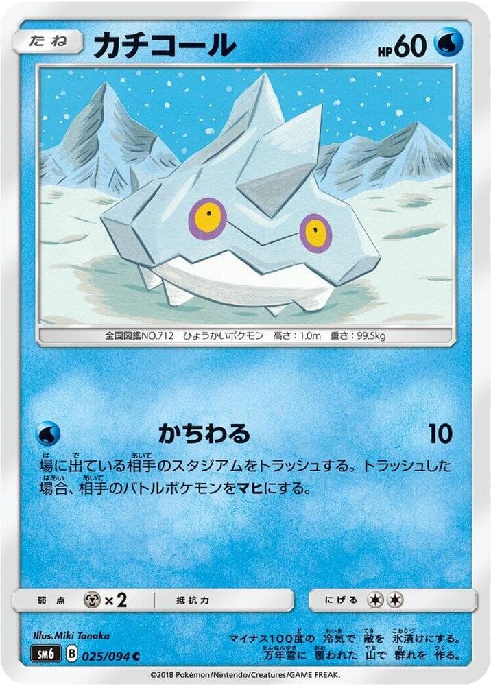 カチコール, carta 025 di Apocalisse Di Luce