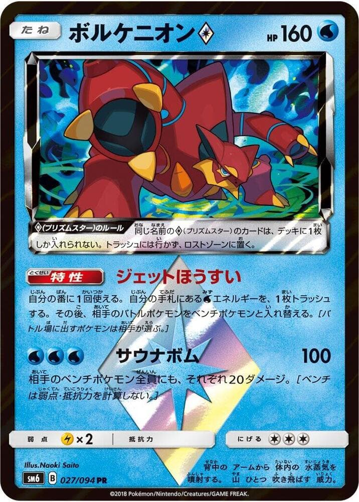 ボルケニオン, carta 027 de Luz Proibida