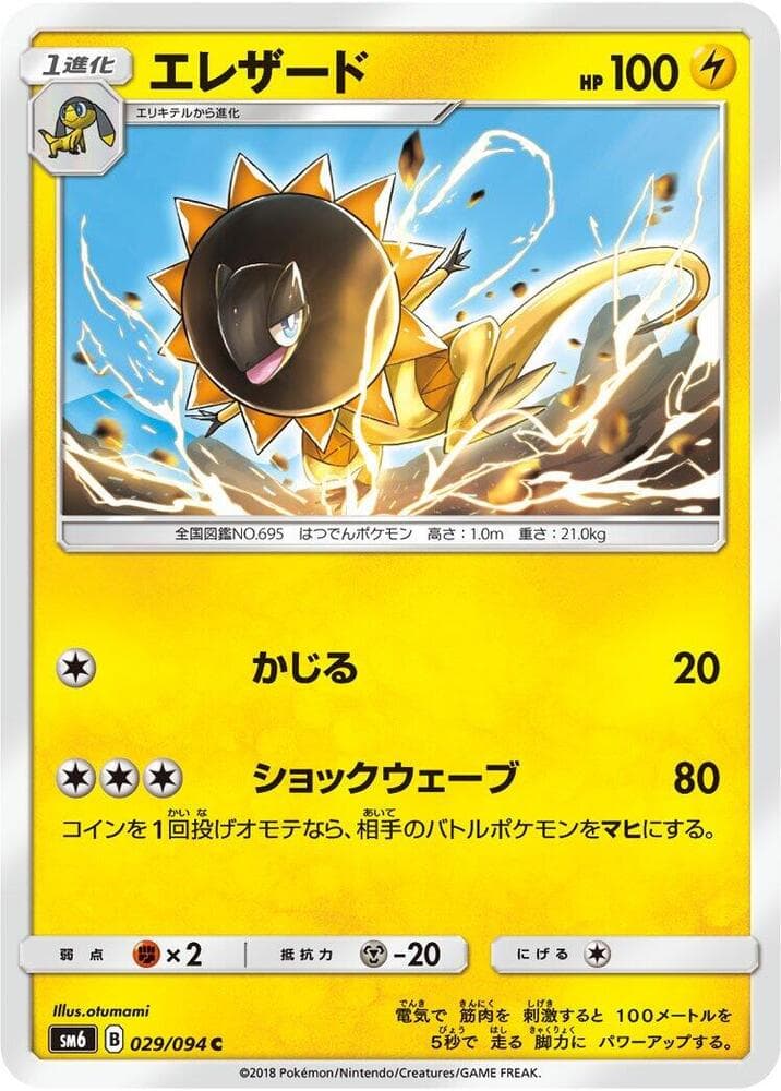 エレザード, card 029 from 禁断の光