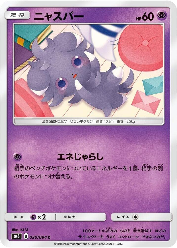 ニャスパー, carta 030 de Luz Prohibida