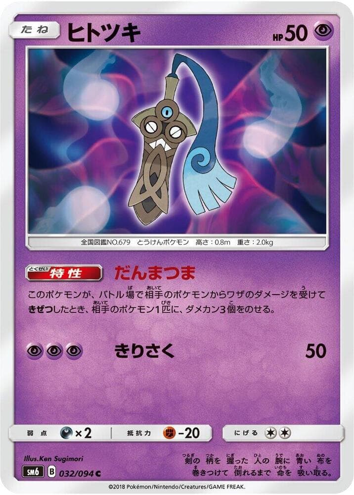 ヒトツキ, carta 032 de Luz Prohibida