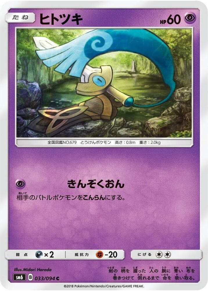 ヒトツキ, carta 033 de Luz Proibida