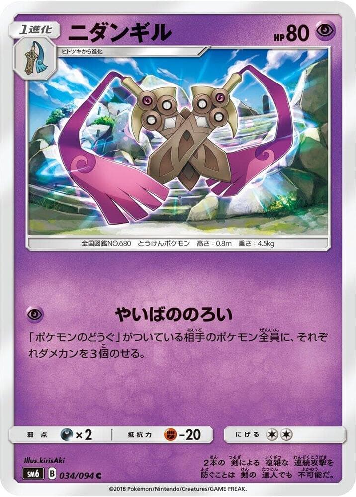 ニダンギル, carte 034 de Lumière Interdite