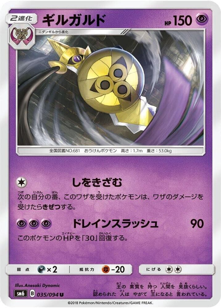 ギルガルド, carta 035 di Apocalisse Di Luce