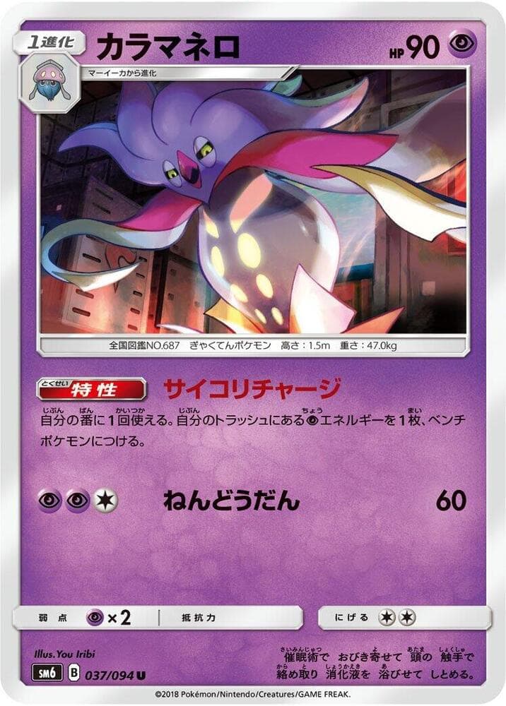 カラマネロ, carta 037 di Apocalisse Di Luce