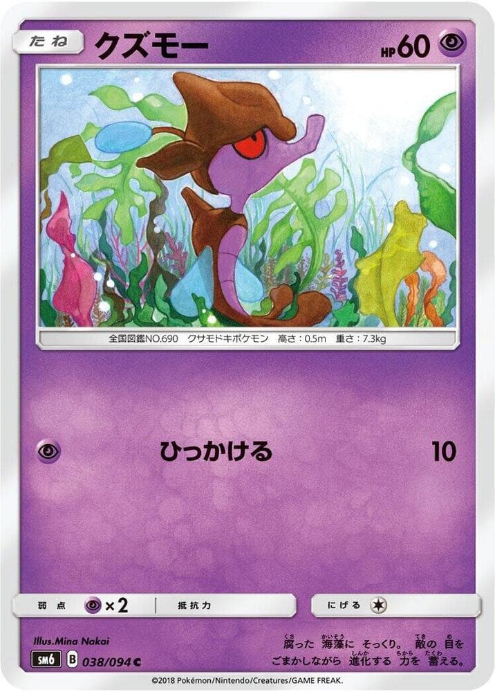 禁断の光 の 038 番、クズモー