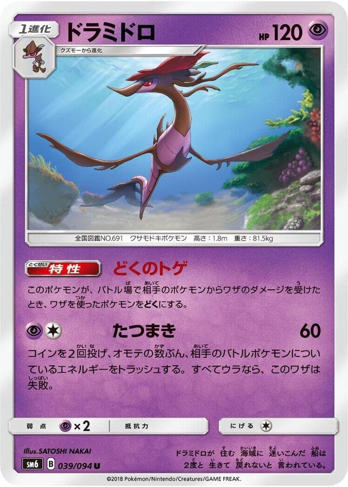 ドラミドロ, carte 039 de Lumière Interdite