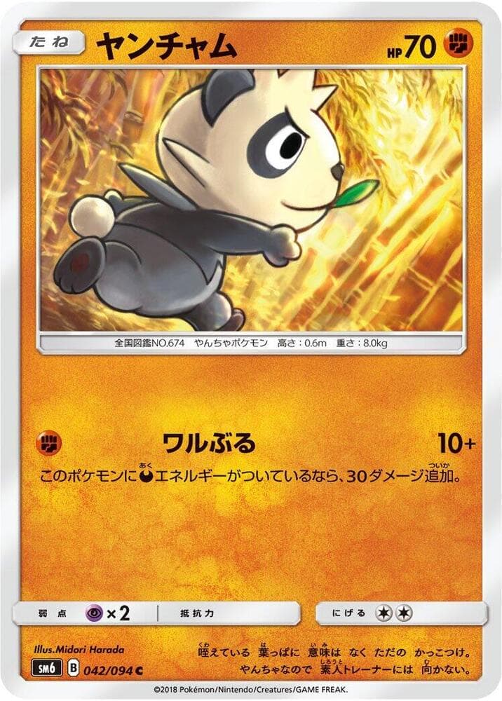 ヤンチャム, carta 042 di Apocalisse Di Luce