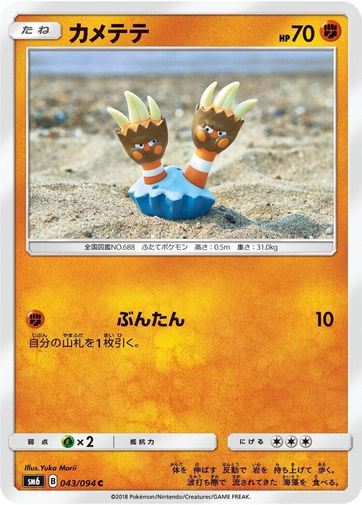 カメテテ, carta 043 di Apocalisse Di Luce