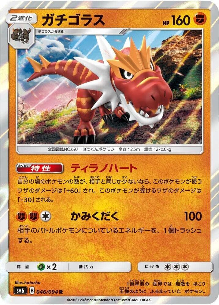ガチゴラス, carta 046 di Apocalisse Di Luce