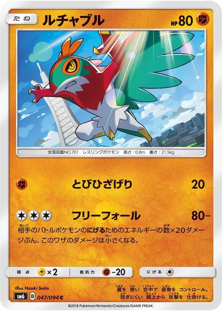 ルチャブル, carta 047 di Apocalisse Di Luce