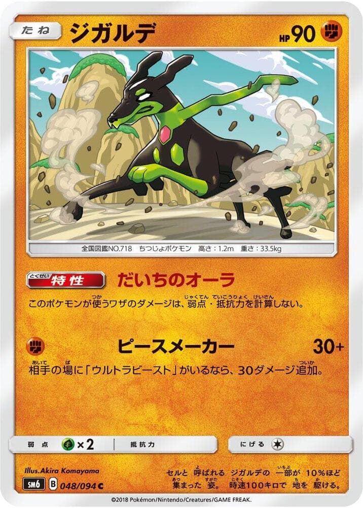 ジガルデ, carta 048 di Apocalisse Di Luce