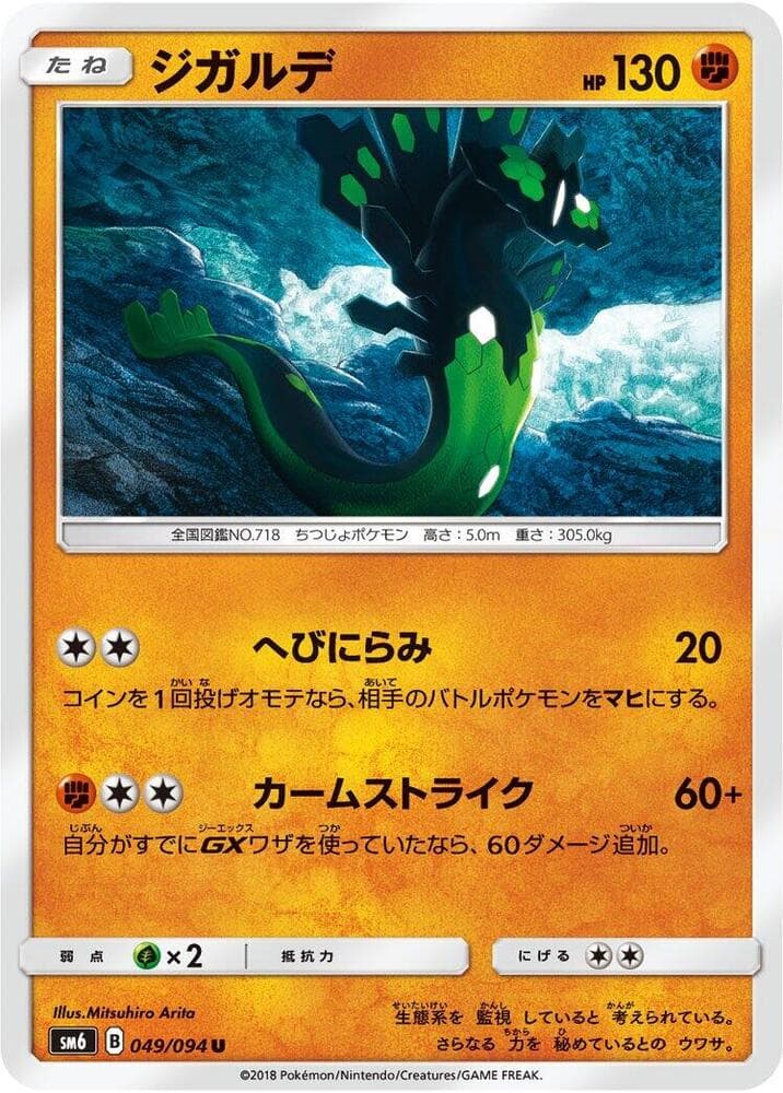 ジガルデ, card 049 from 禁断の光