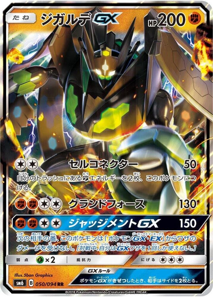ジガルデGX, carta 050 di Apocalisse Di Luce