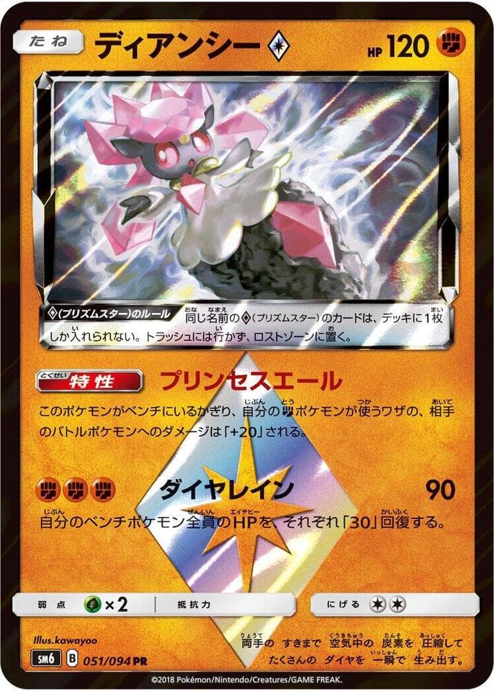 禁断の光 の 051 番、ディアンシー