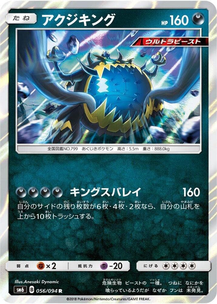 アクジキング, carte 056 de Lumière Interdite