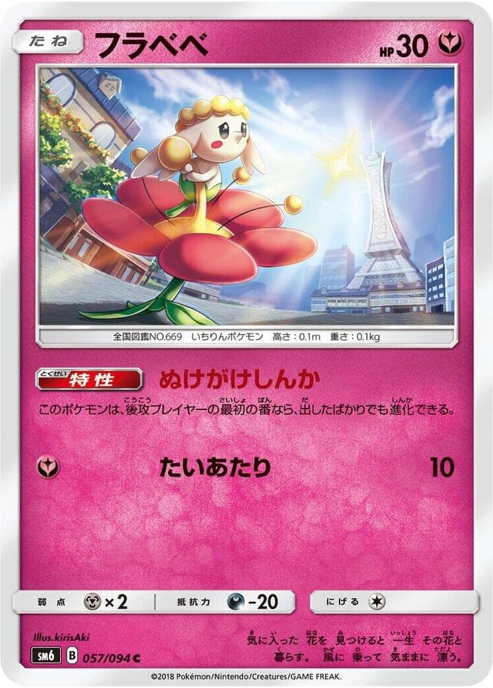 フラベベ, carte 057 de Lumière Interdite