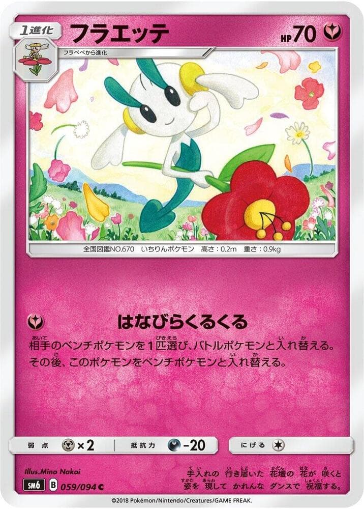 フラエッテ, card 059 from 禁断の光
