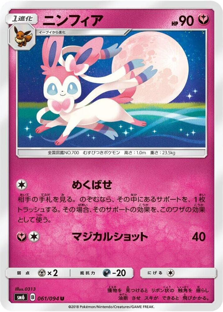ニンフィア, carta 061 di Apocalisse Di Luce