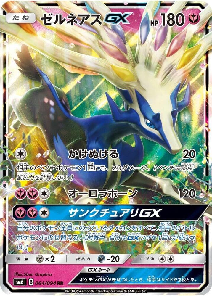ゼルネアスGX, card 064 from 禁断の光