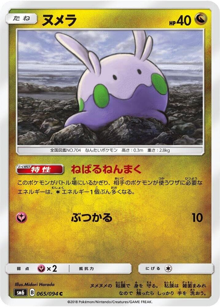 ヌメラ, card 065 from 禁断の光