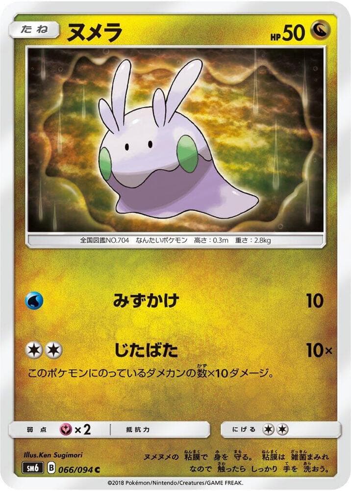 ヌメラ, card 066 from 禁断の光