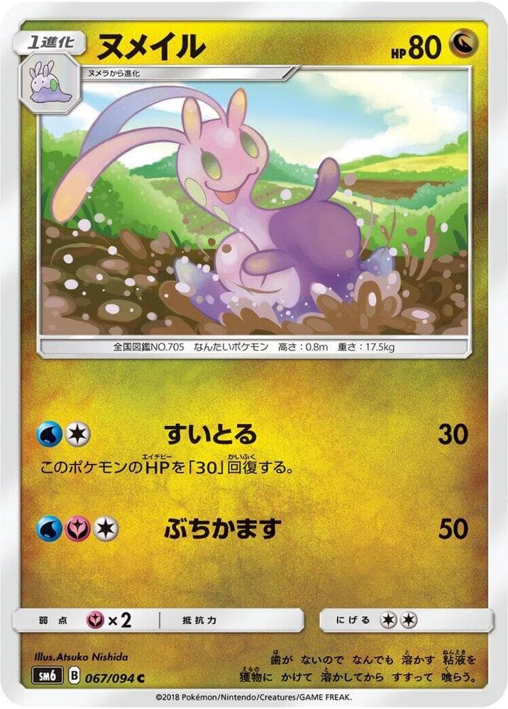 ヌメイル, card 067 from 禁断の光