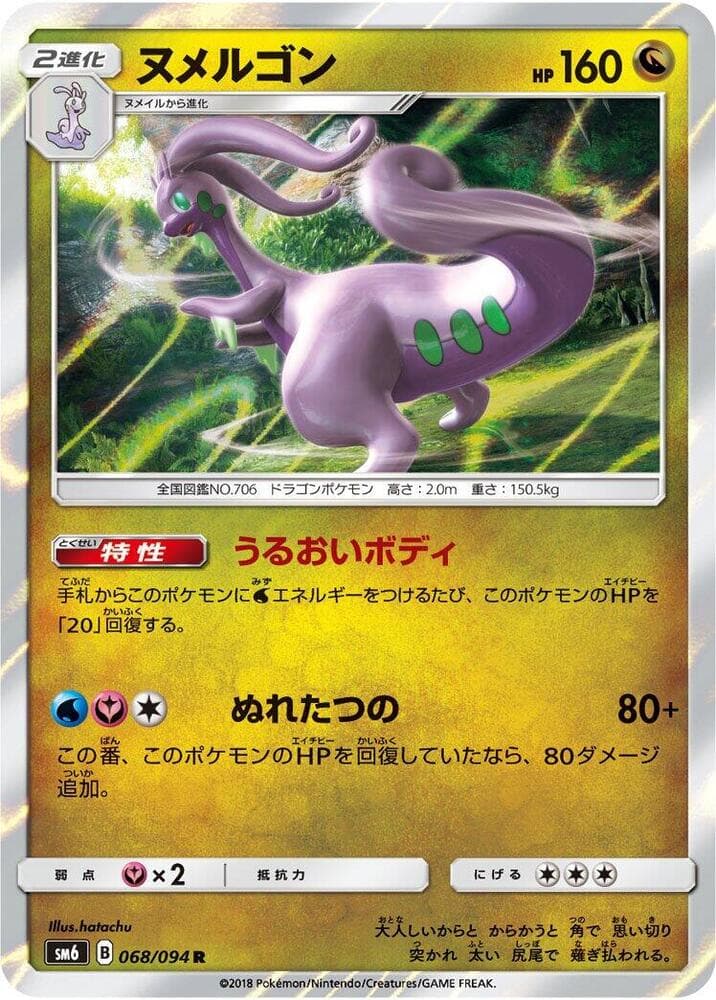 ヌメルゴン, carte 068 de Lumière Interdite