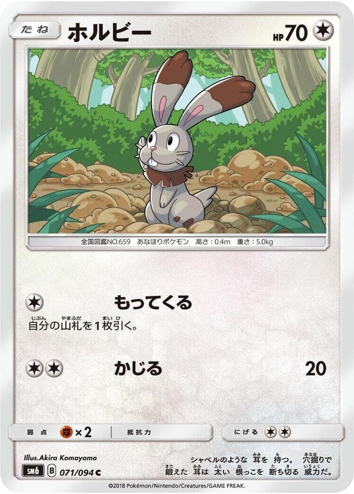 ホルビー, card 071 from 禁断の光