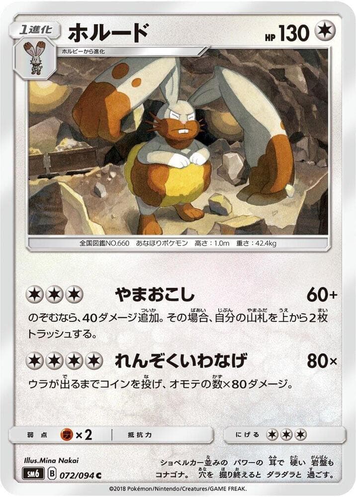 ホルード, card 072 from 禁断の光