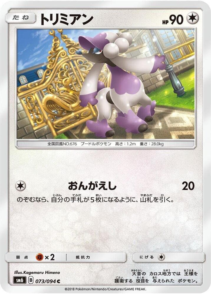 トリミアン, card 073 from 禁断の光