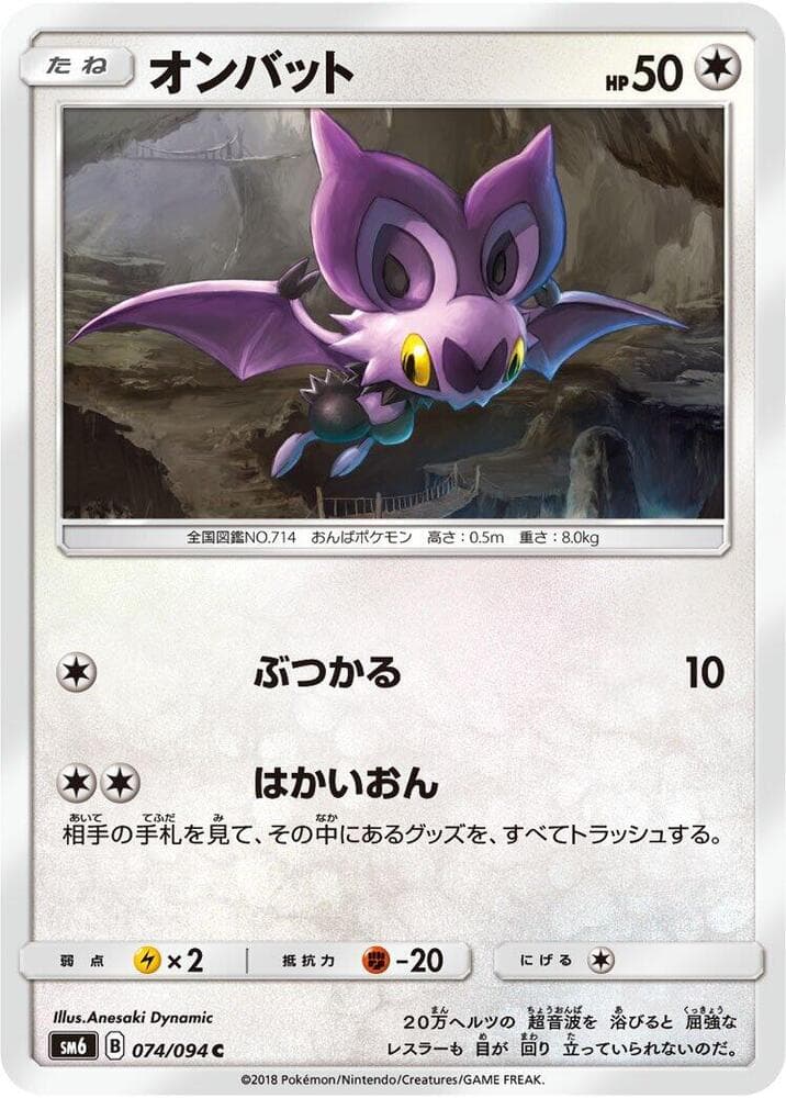 オンバット, card 074 from 禁断の光