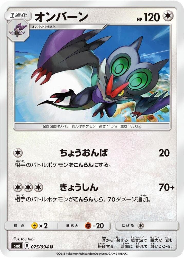 オンバーン, card 075 from 禁断の光