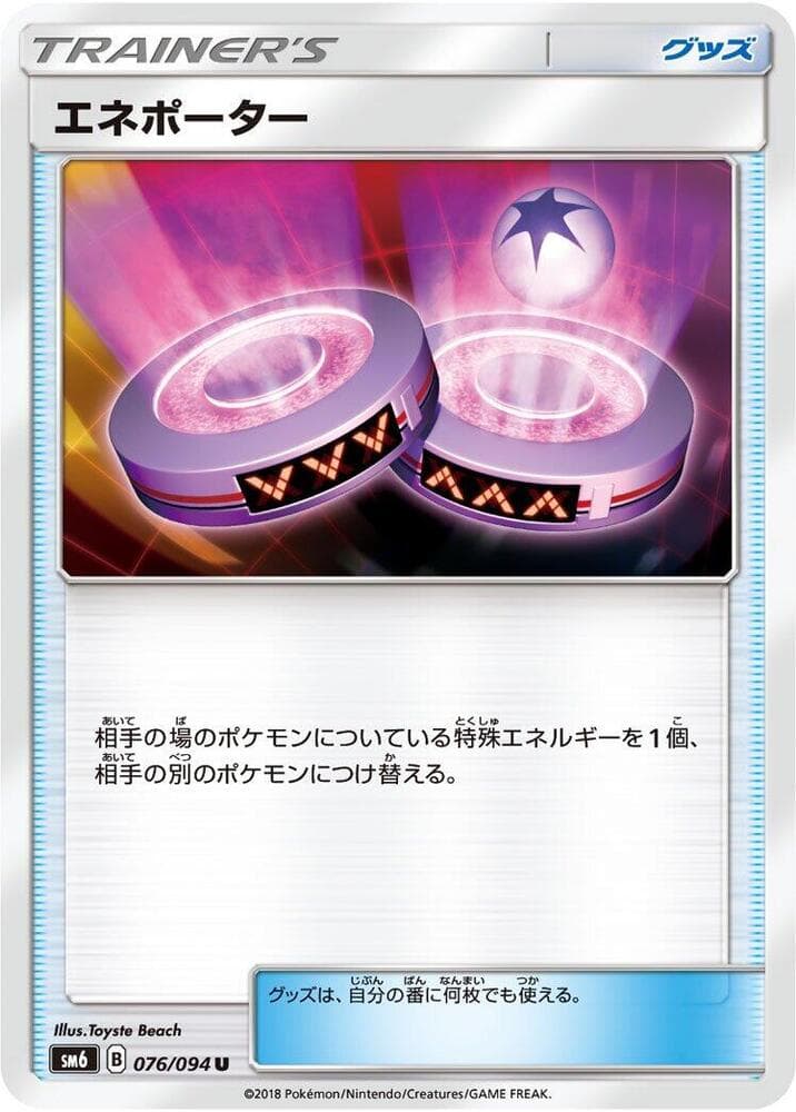 エネポーター, card 076 from 禁断の光
