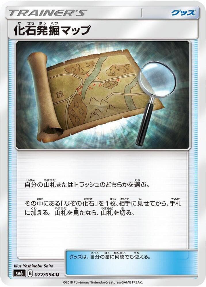 化石発掘マップ, card 077 from 禁断の光