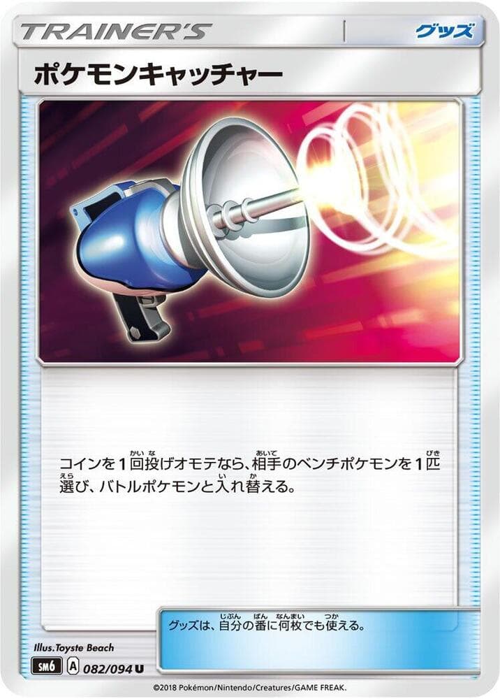 ポケモンキャッチャー, card 082 from 禁断の光